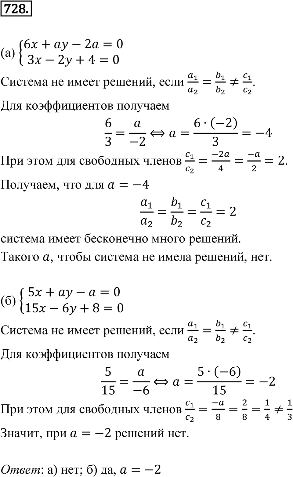 Номер 728 — решение 1