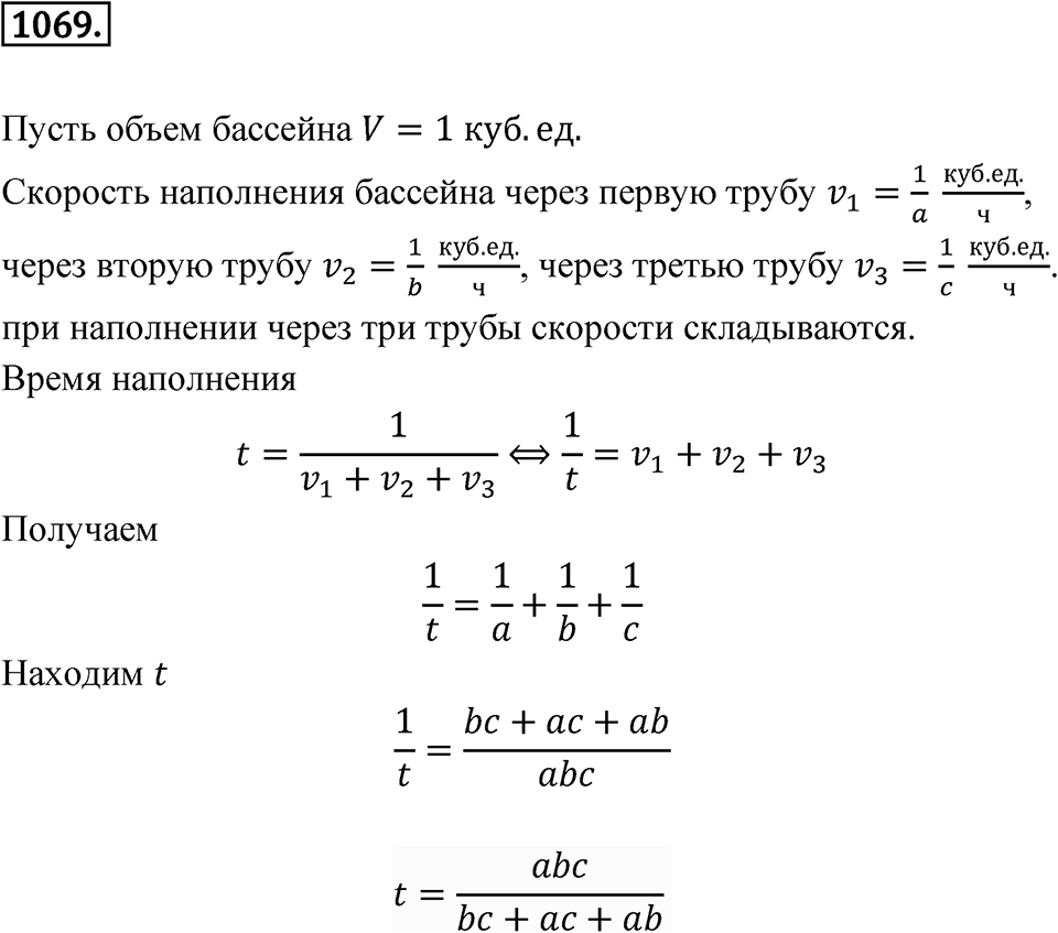 Номер 1069 — решение 1