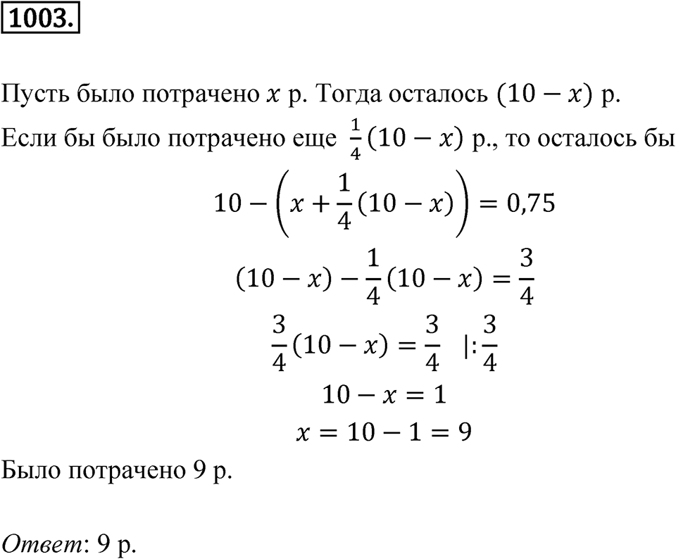 Номер 1003 — решение 1