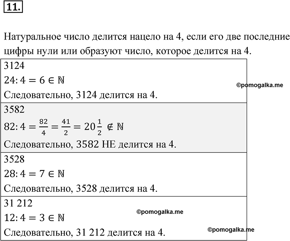 Номер 11 — решение 1