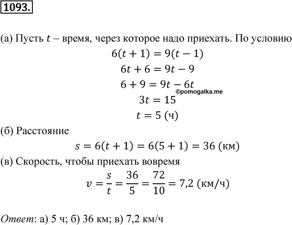 Номер 1093 — решение 1