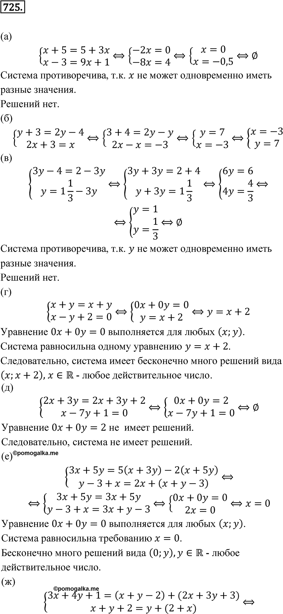 Номер 725 — решение 1