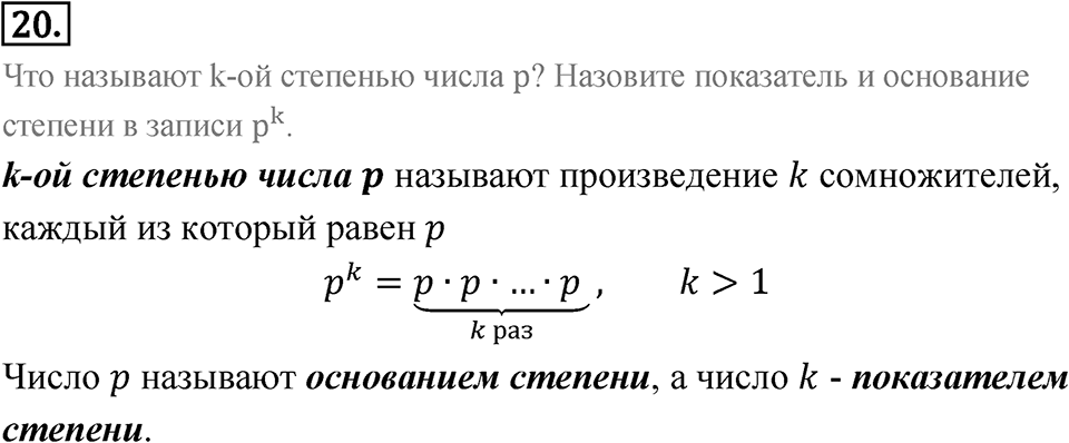 Номер 20 — решение 1