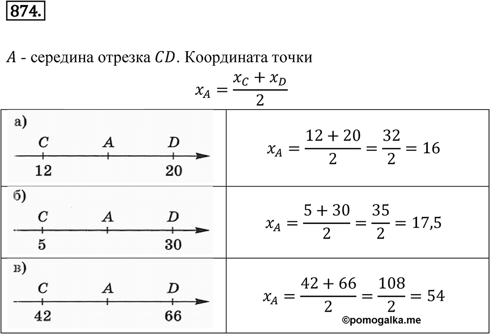 Номер 874 — решение 1