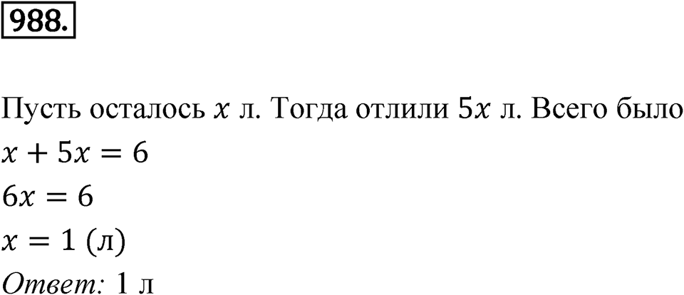 Номер 988 — решение 1