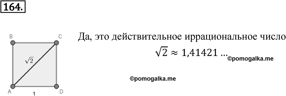 Номер 164 — решение 1