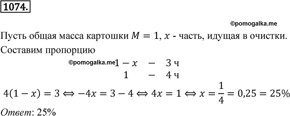 Номер 1074 — решение 1