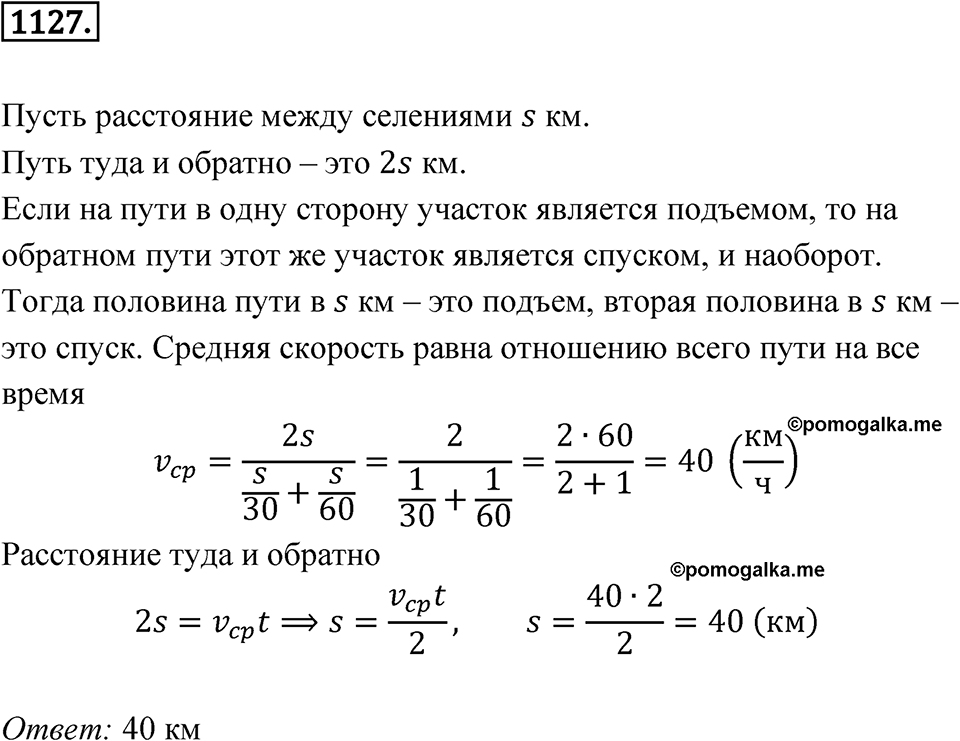 Номер 1127 — решение 1