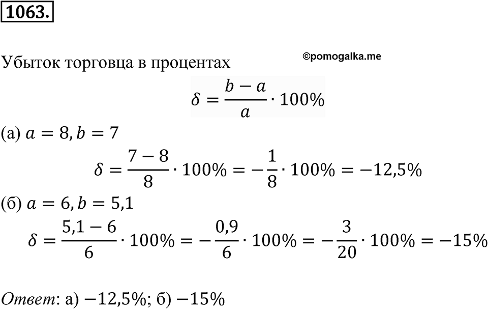Номер 1063 — решение 1