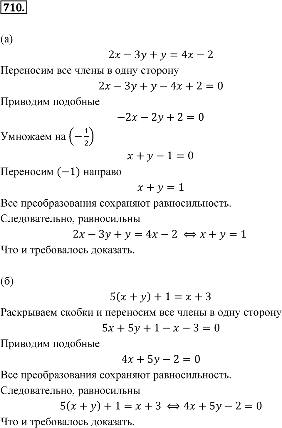 Номер 710 — решение 1