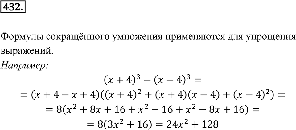 Номер 432 — решение 1