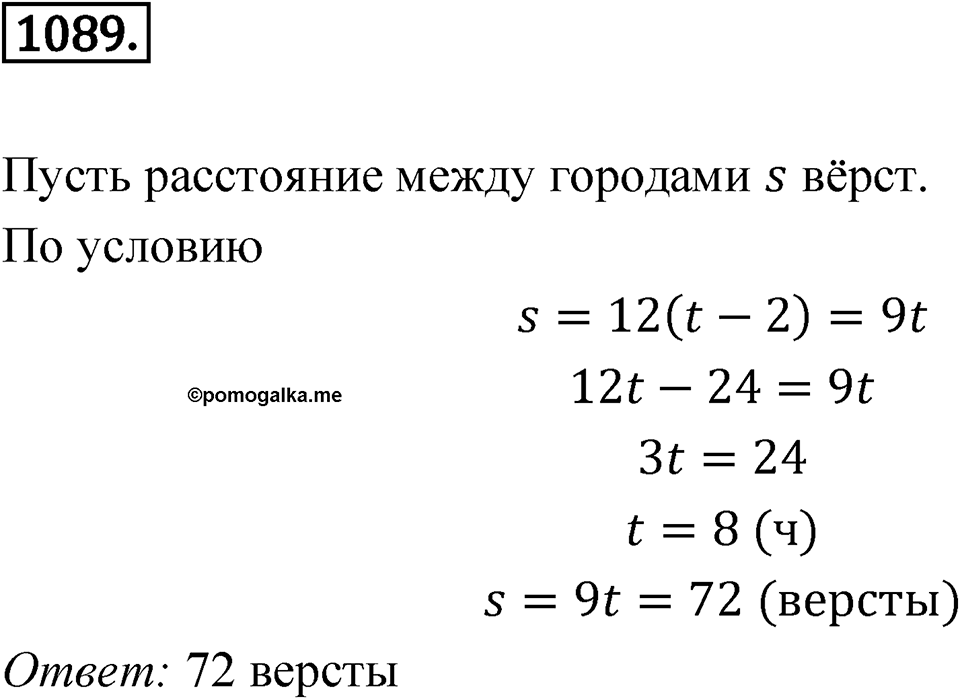 Номер 1089 — решение 1