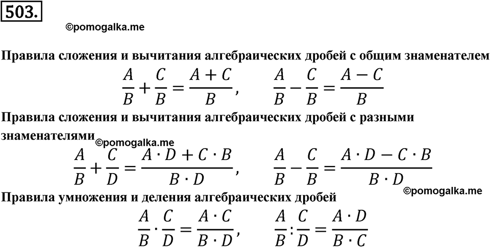 Номер 503 — решение 1