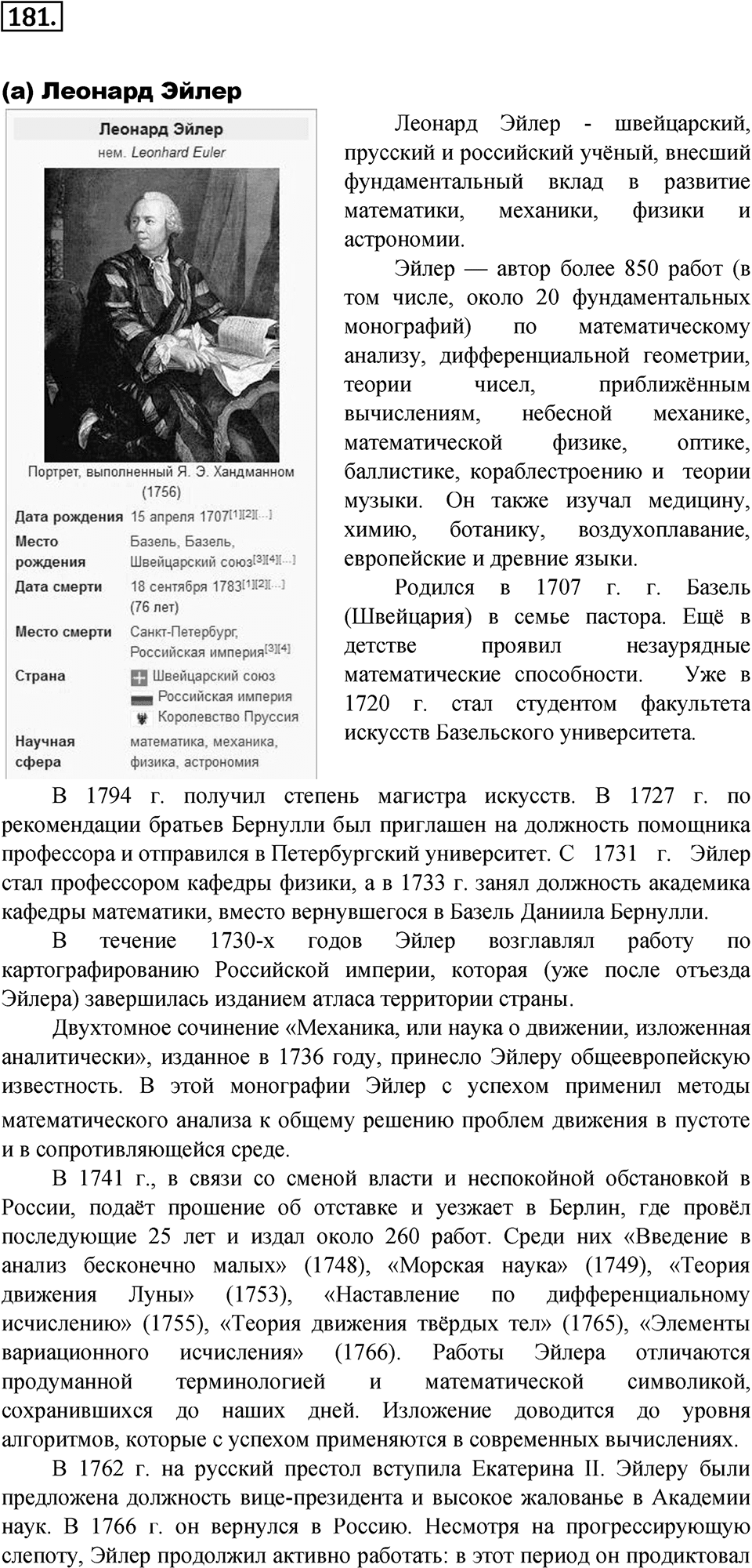 Номер 181 — решение 1