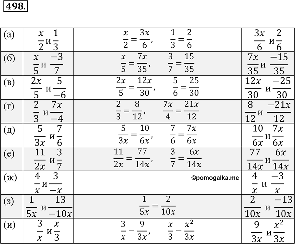 Номер 498 — решение 1