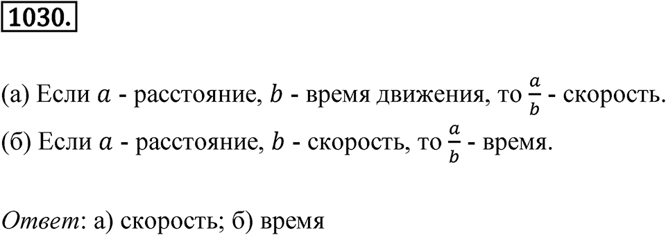 Номер 1030 — решение 1