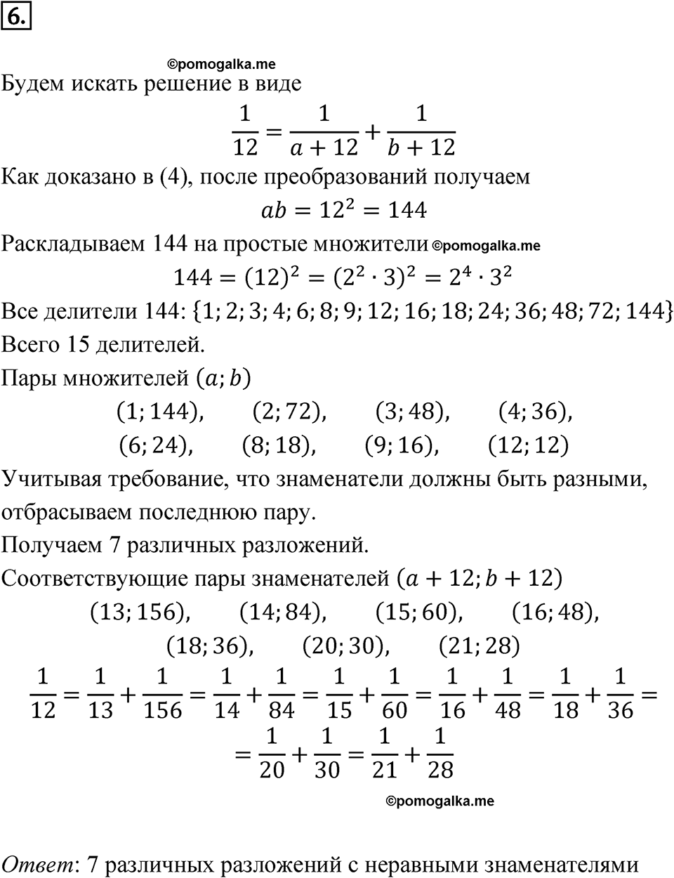 Задание на исследование, номер 6 — решение 1