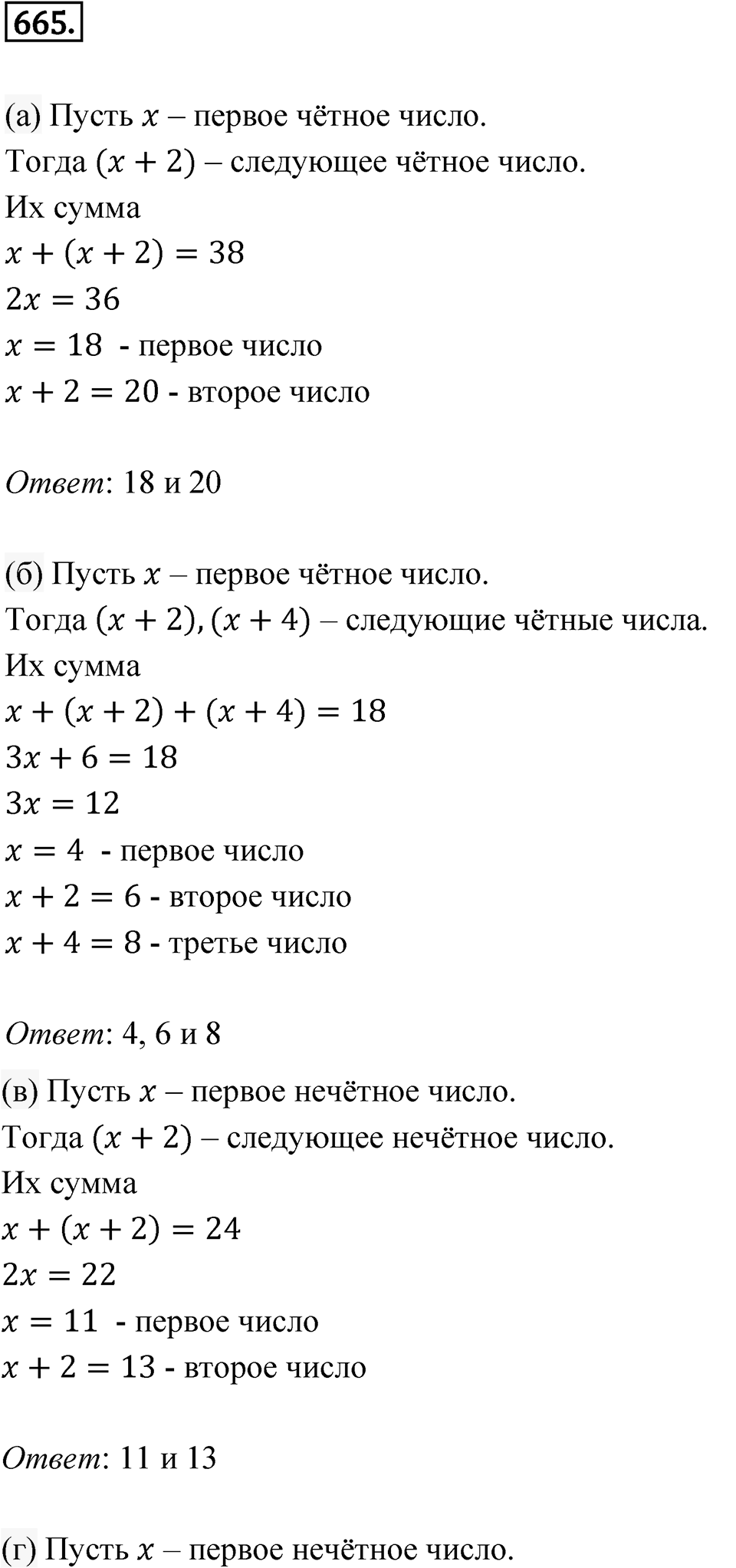 Номер 665 — решение 1