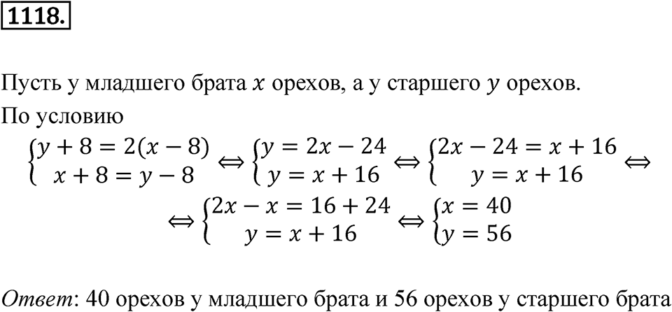 Номер 1118 — решение 1
