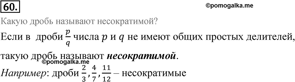 Номер 60 — решение 1