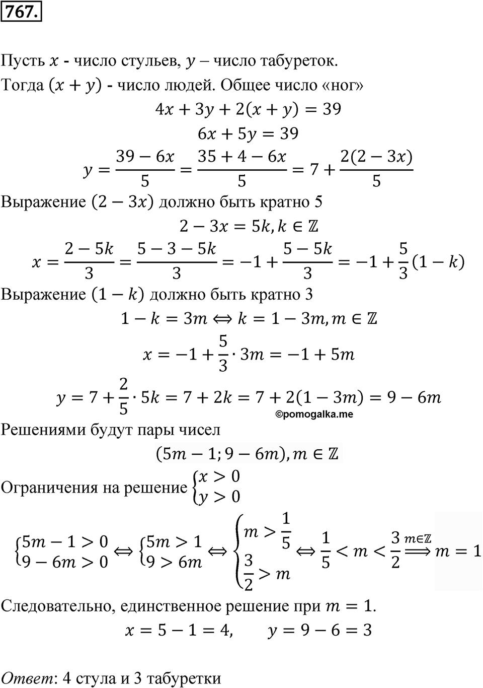 Номер 767 — решение 1