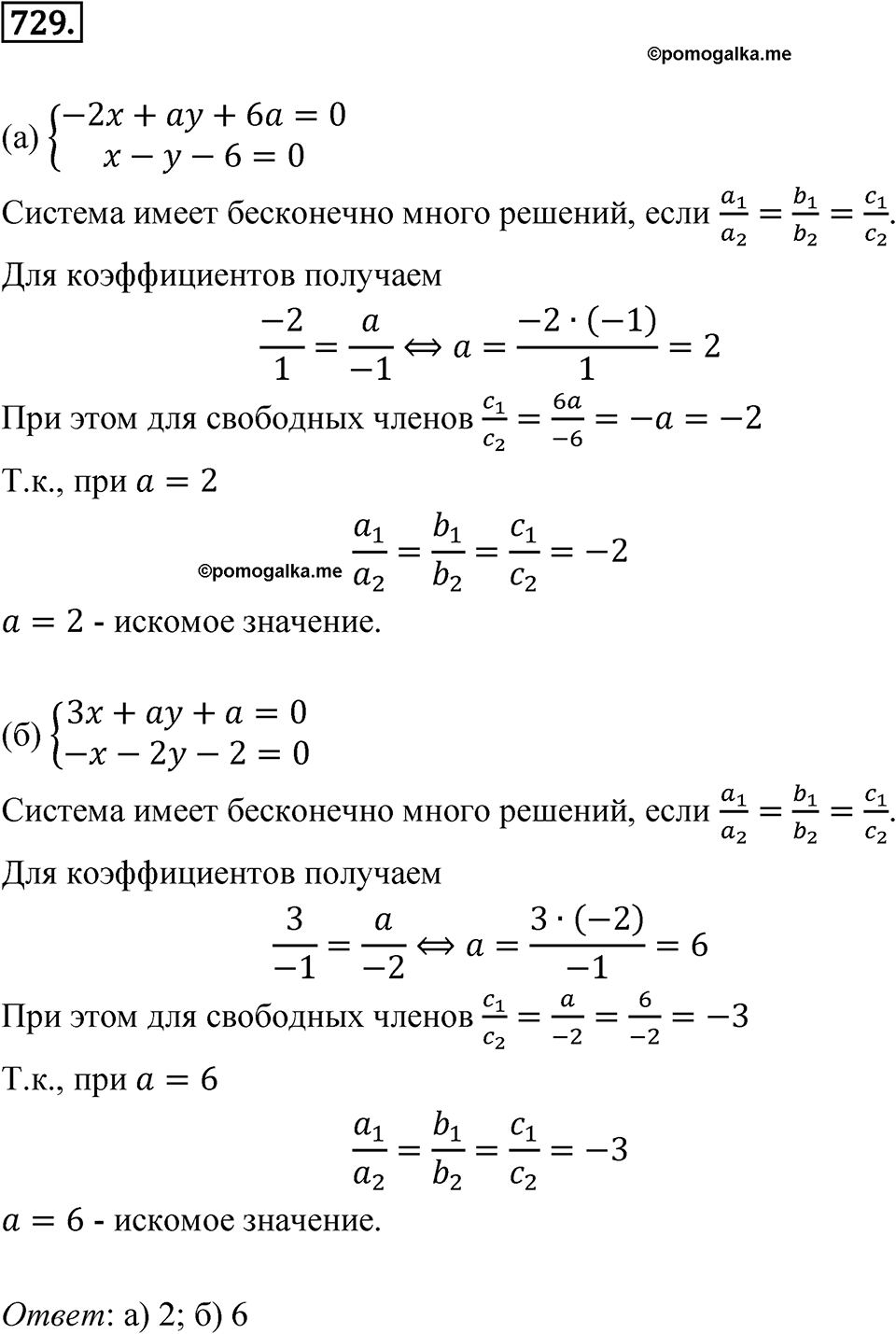 Номер 729 — решение 1