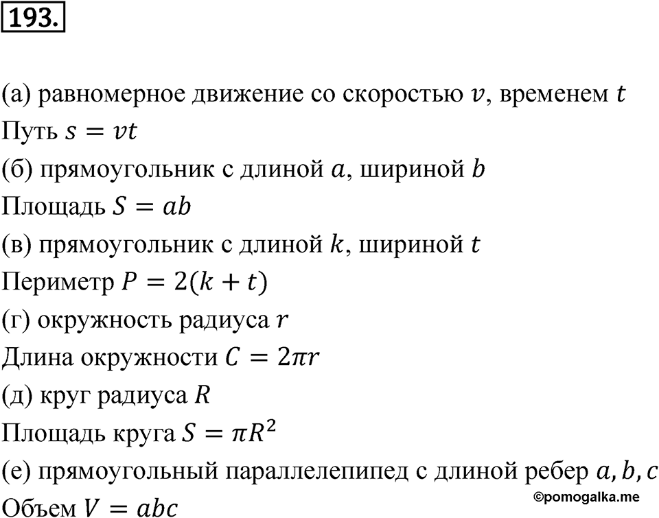 Номер 193 — решение 1