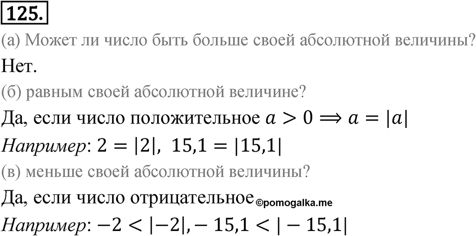 Номер 125 — решение 1