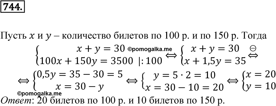 Номер 744 — решение 1
