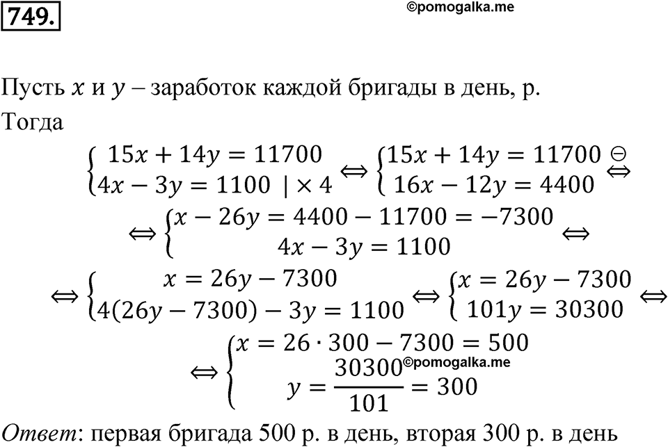 Номер 749 — решение 1
