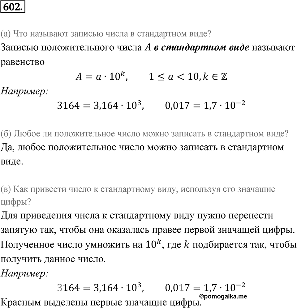 Номер 602 — решение 1