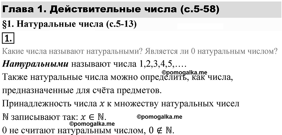 Номер 1 — решение 1