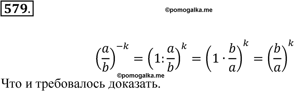 Номер 579 — решение 1