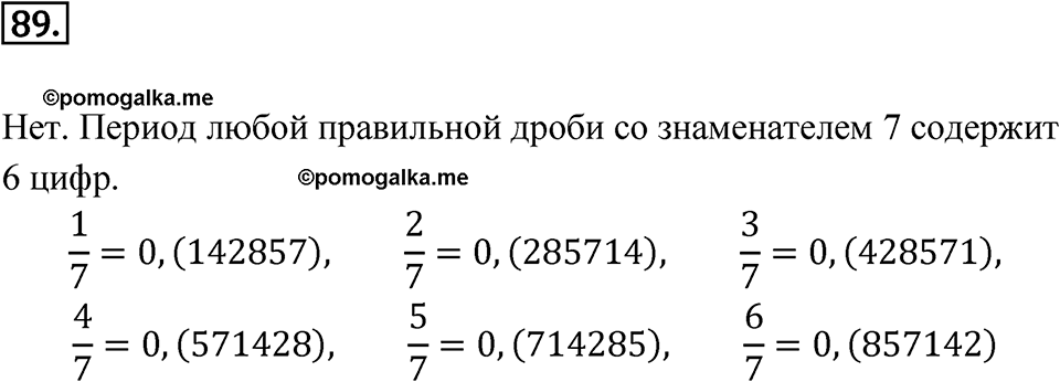 Номер 89 — решение 1