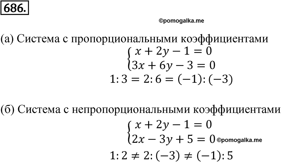 Номер 686 — решение 1