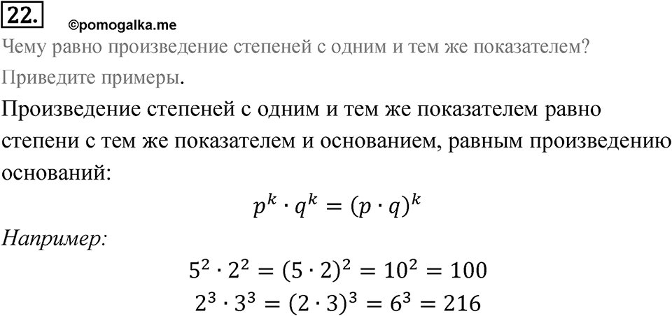 Номер 22 — решение 1