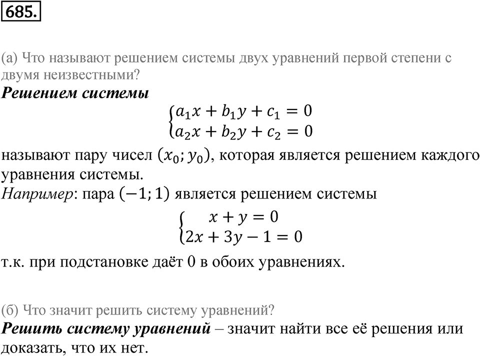 Номер 685 — решение 1