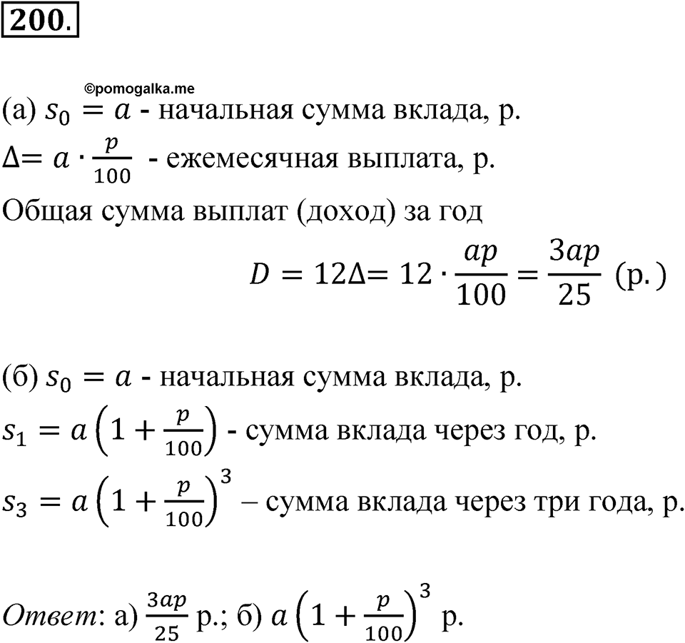 Номер 200 — решение 1