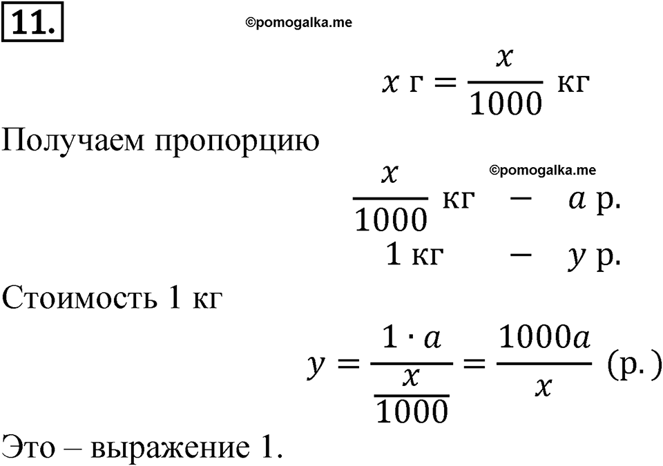 Задание для самоконтроля, номер 11 — решение 1