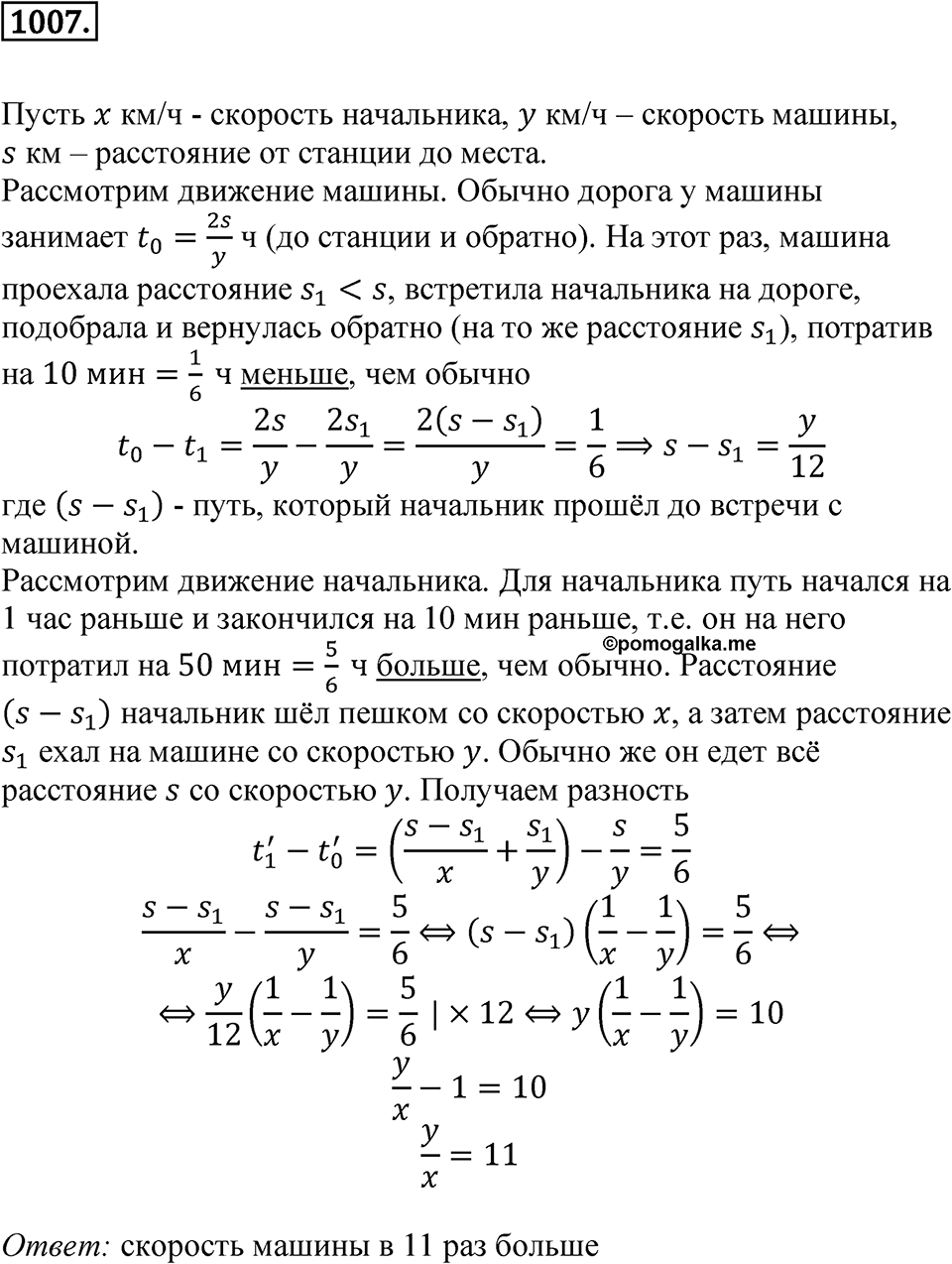 Номер 1007 — решение 1
