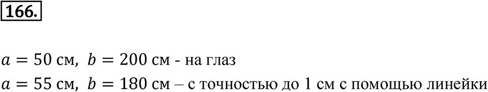 Номер 166 — решение 1