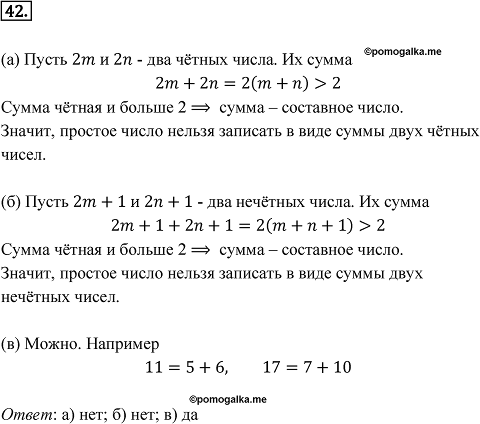 Номер 42 — решение 1