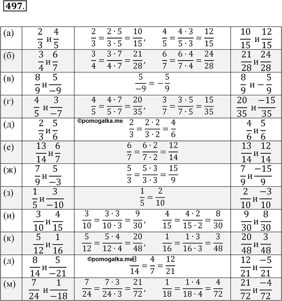 Номер 497 — решение 1