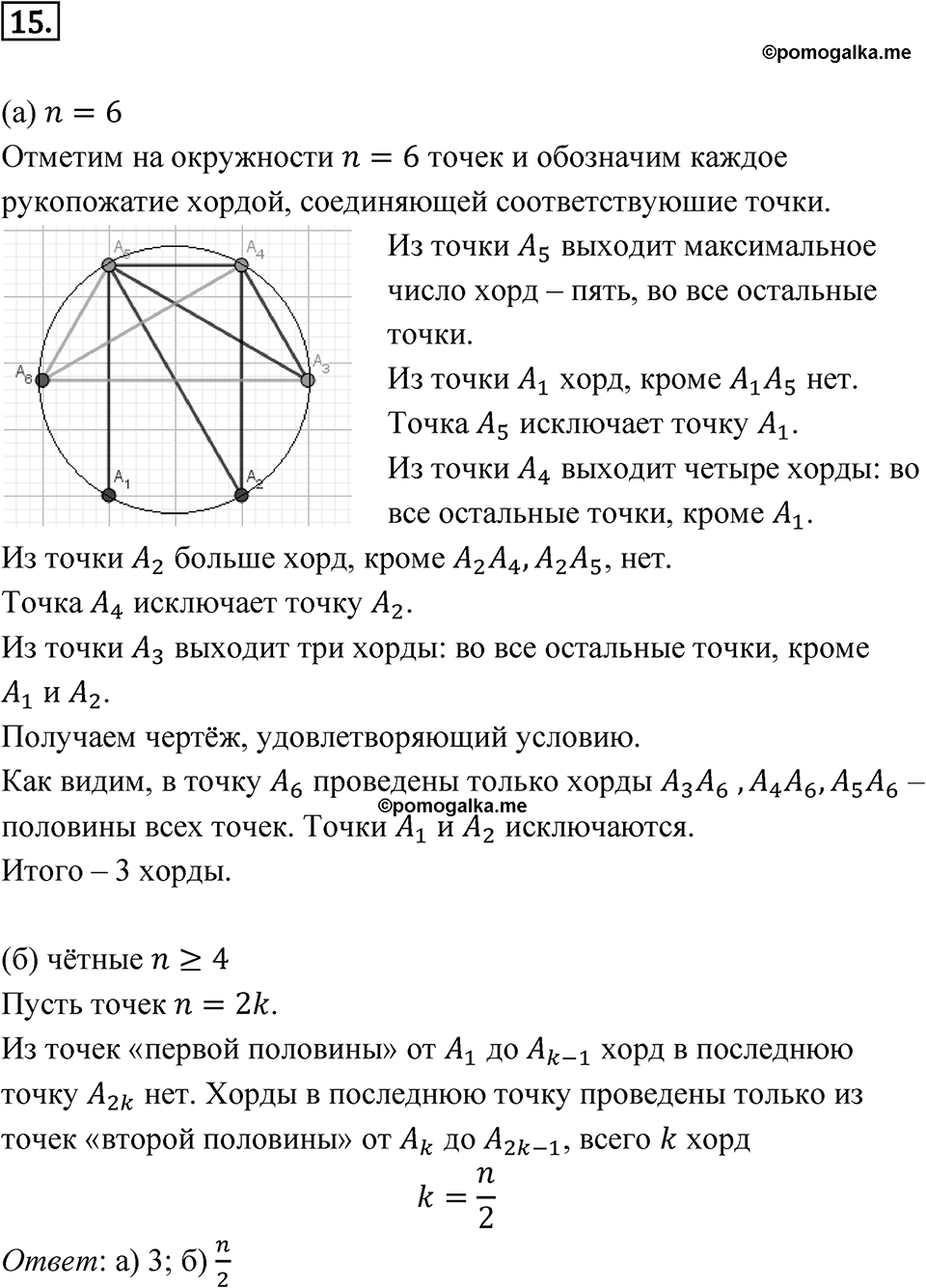 Задание на исследование, номер 15 — решение 1