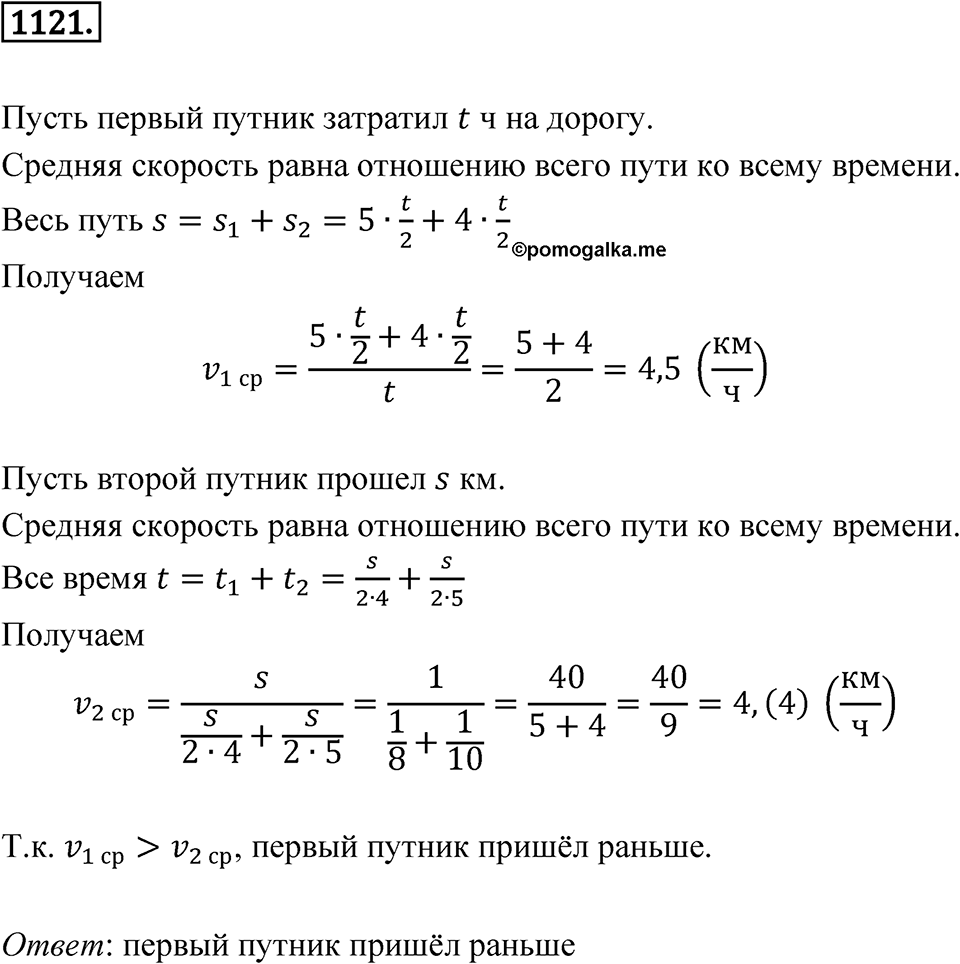 Номер 1121 — решение 1