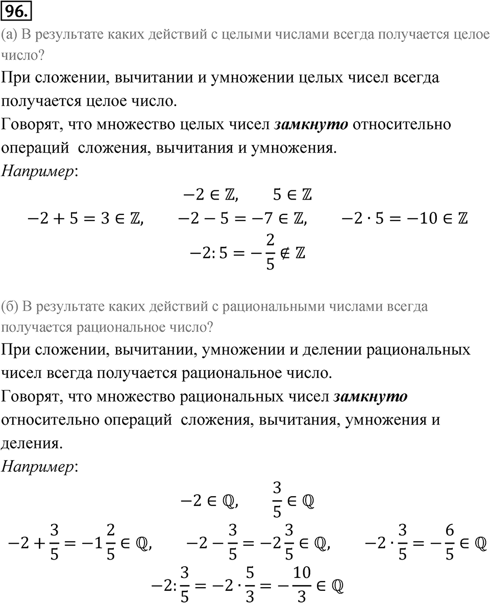 Номер 96 — решение 1