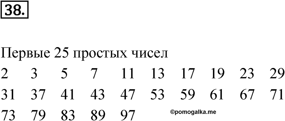 Номер 38 — решение 1