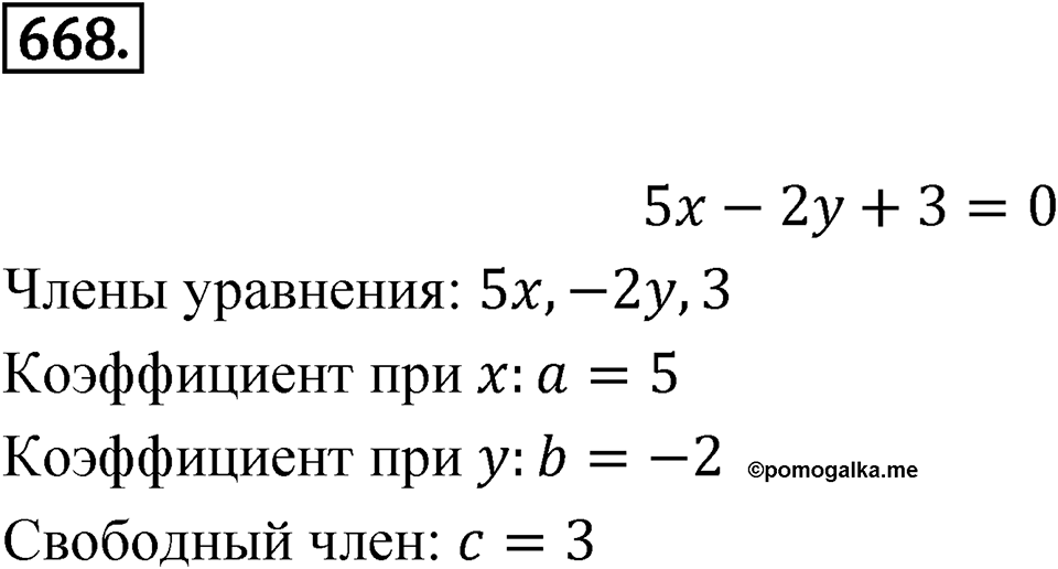 Номер 668 — решение 1