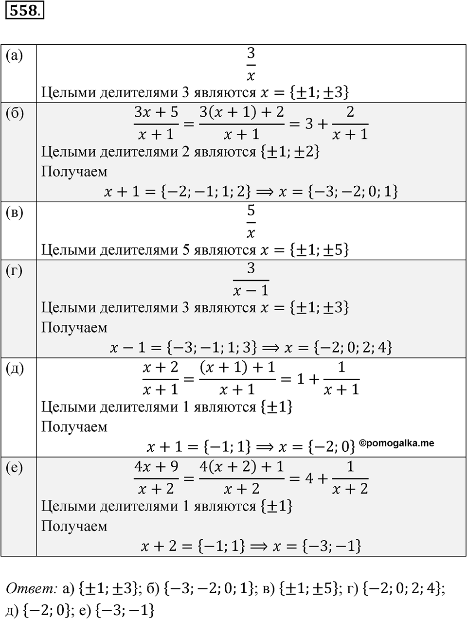Номер 558 — решение 1