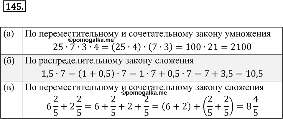 Номер 145 — решение 1